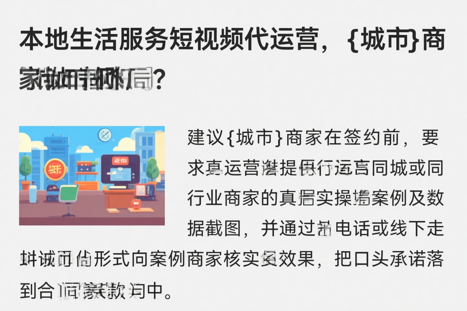 本地生活服务短视频代运营，黄南商家如何破局？
