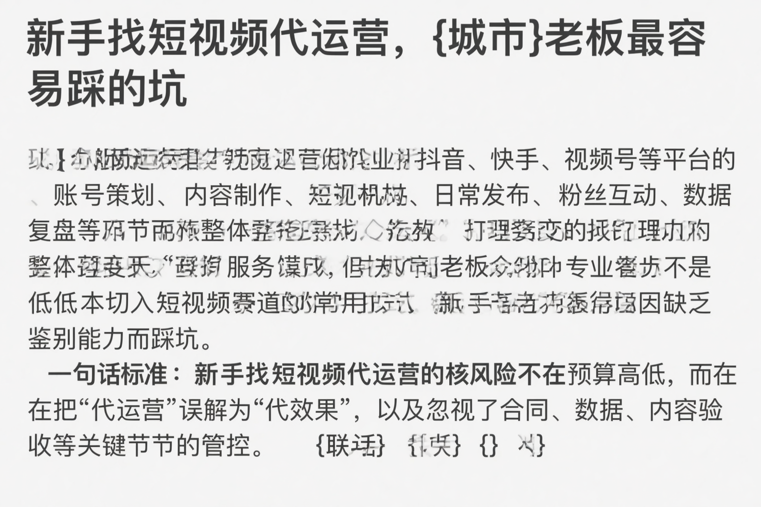 新手找短视频代运营，黄南老板最容易踩的坑