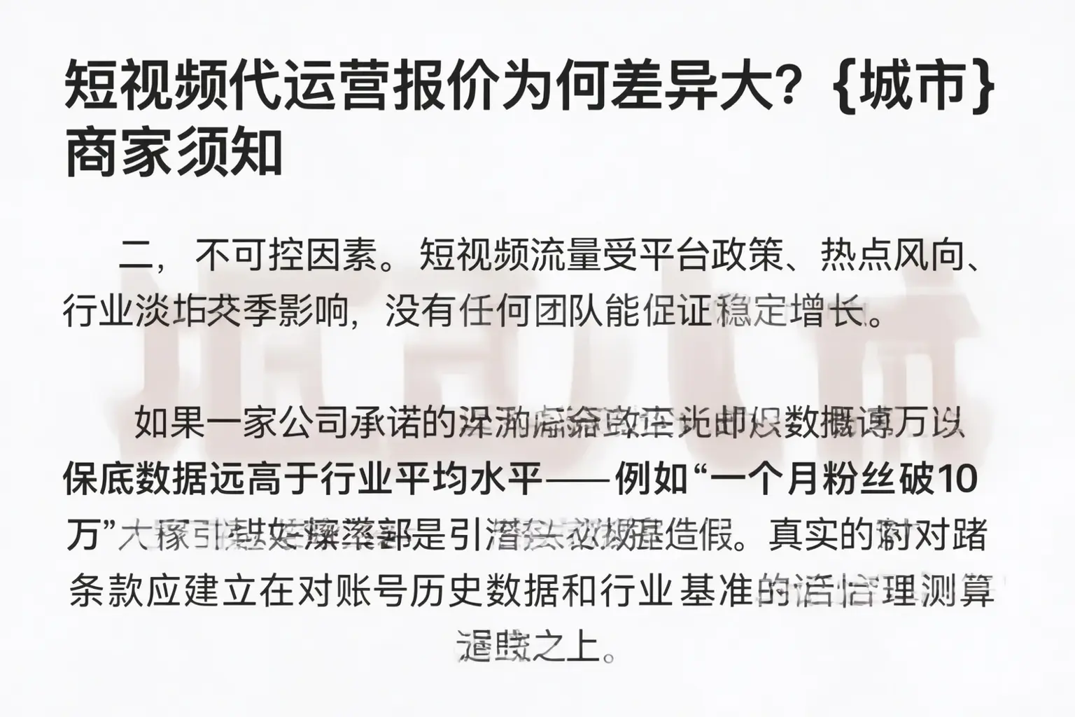 短视频代运营报价为何差异大?黄南商家须知