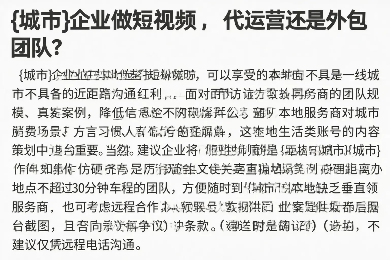 黄南企业做短视频,代运营还是外包团队?