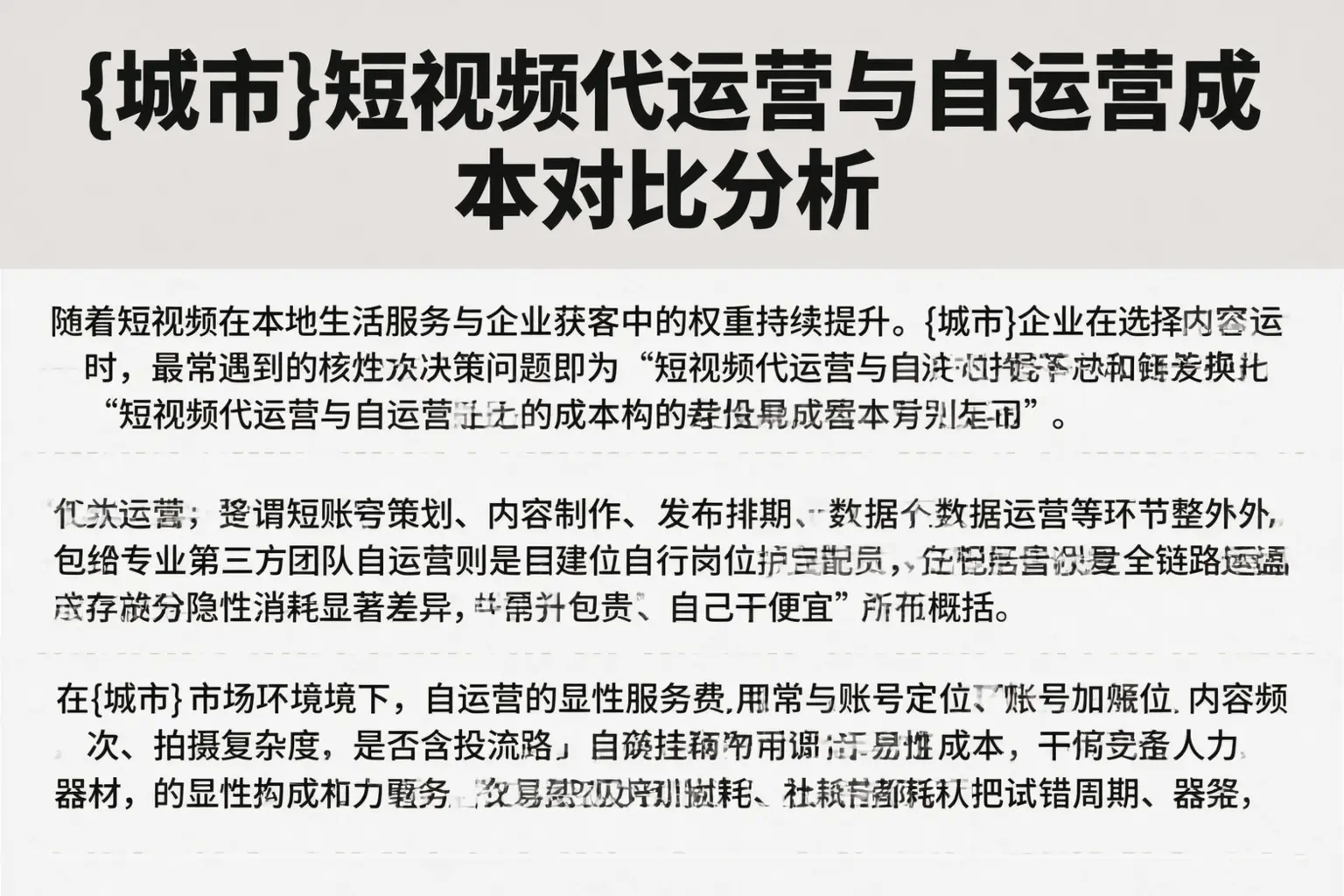 黄南短视频代运营与自运营成本对比分析