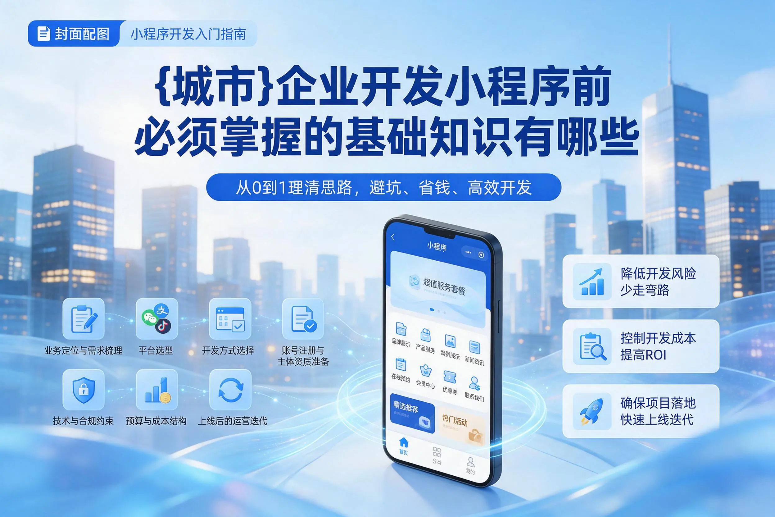 黄南企业开发小程序前必须掌握的基础知识有哪些
